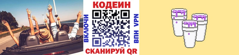 Кодеин напиток Lean (лин)  закладка  Володарск 