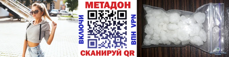 Метадон VHQ  купить наркотик  Володарск 